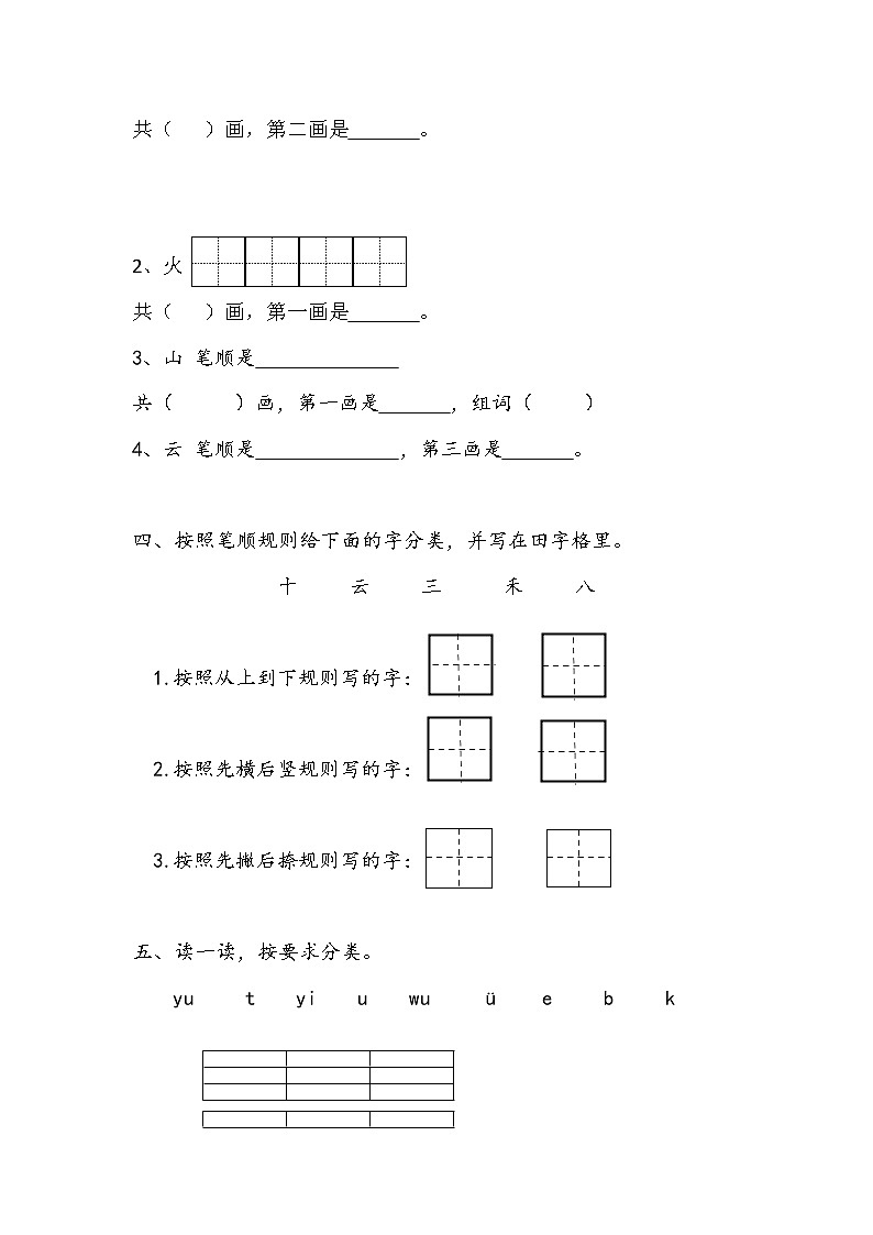 部编版一上语文国庆小练习1第2页