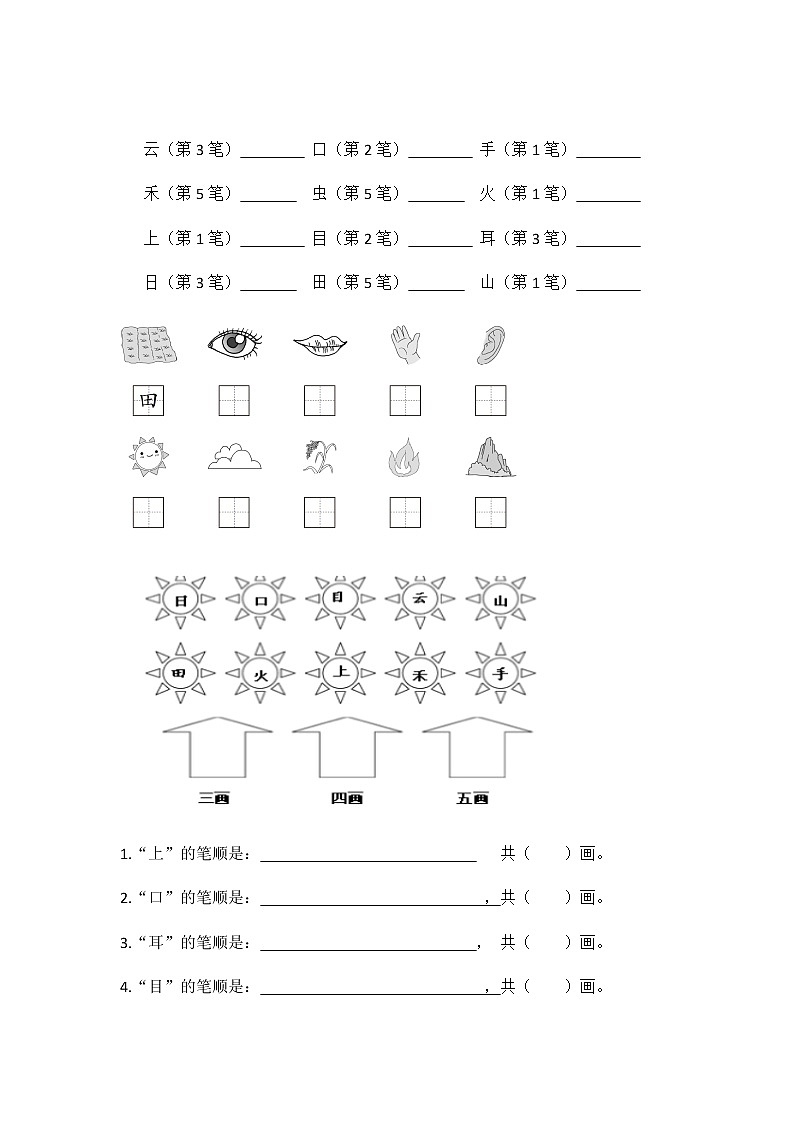 部编版一上语文1-4单元专项汇总打印第2页
