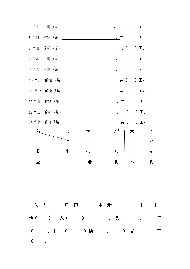 部编版一上语文1-4单元专项汇总打印第3页