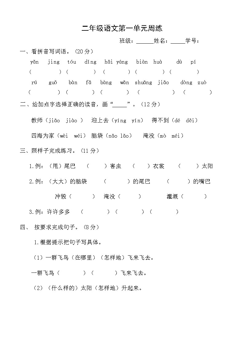 部编版二年级上册语文第3周周练9.1201