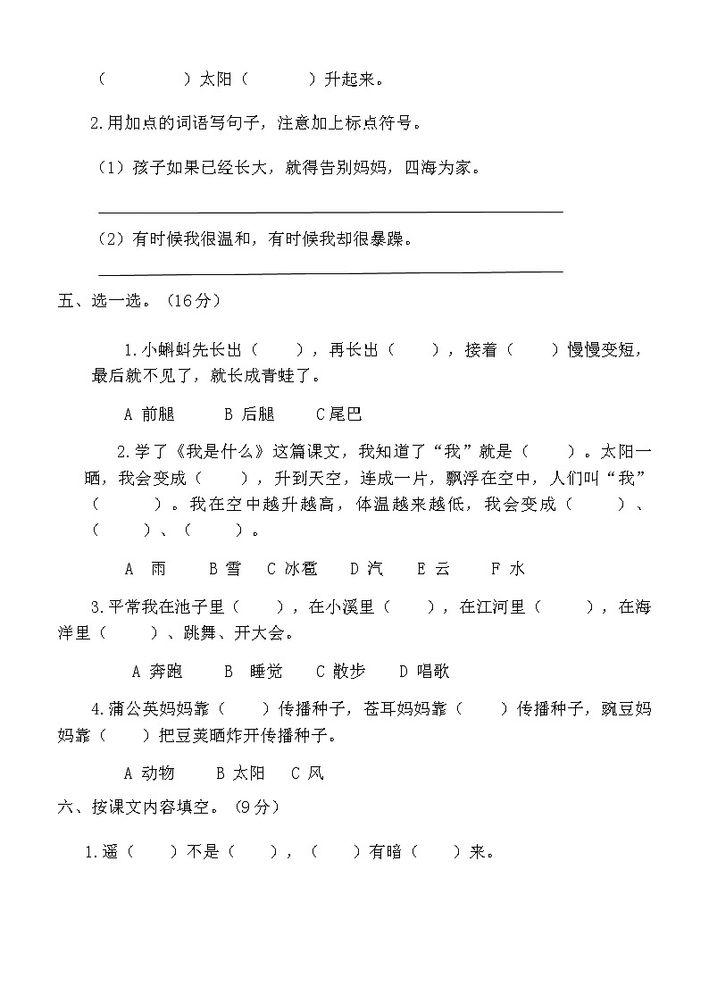 部编版二年级上册语文第3周周练9.1202