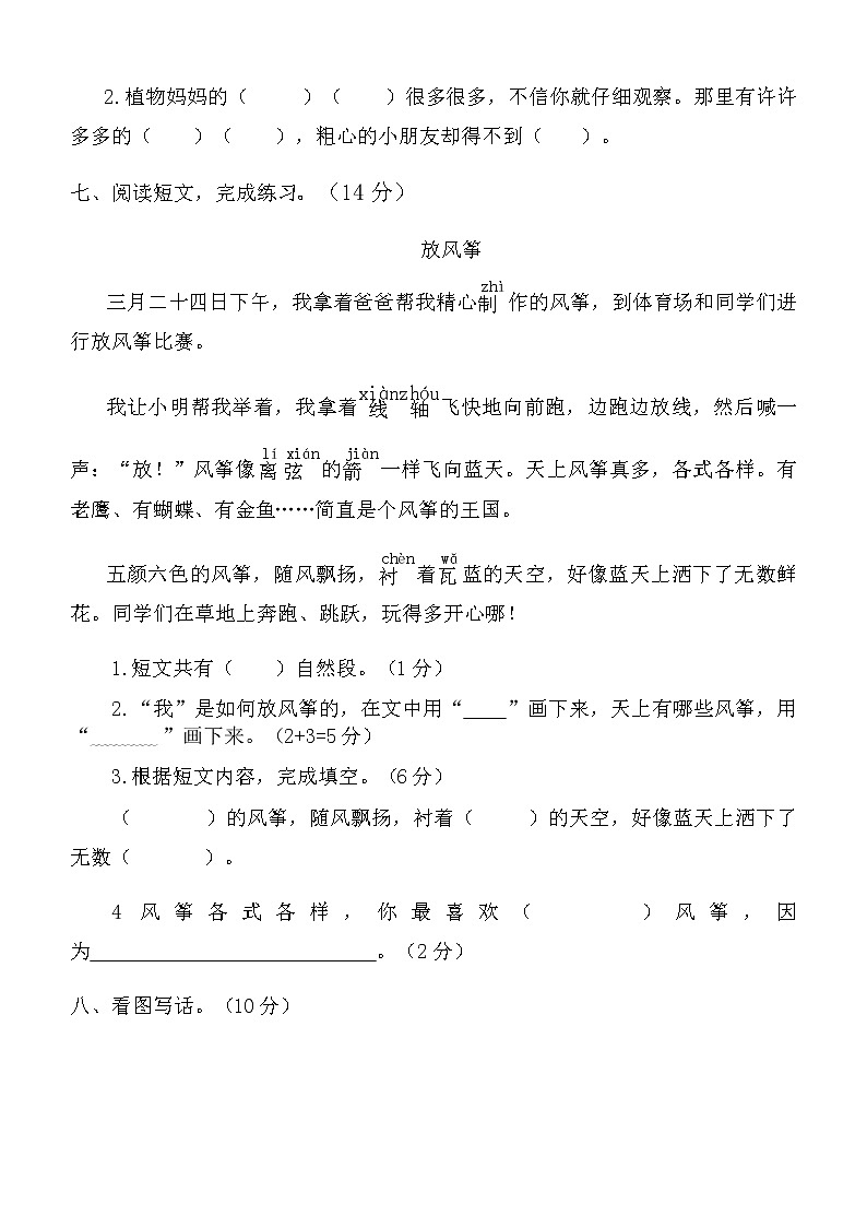 部编版二年级上册语文第3周周练9.1203