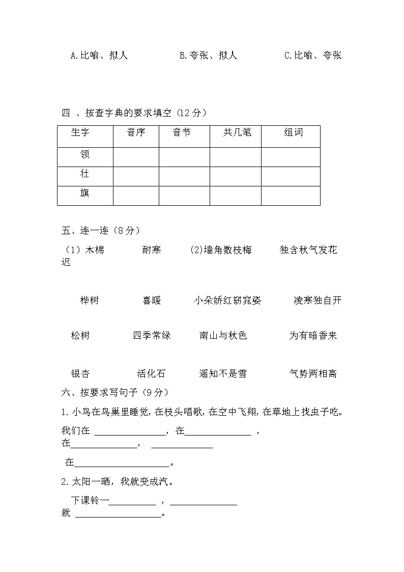 部编版二年级上册语文第4周周练(4)(1)第2页