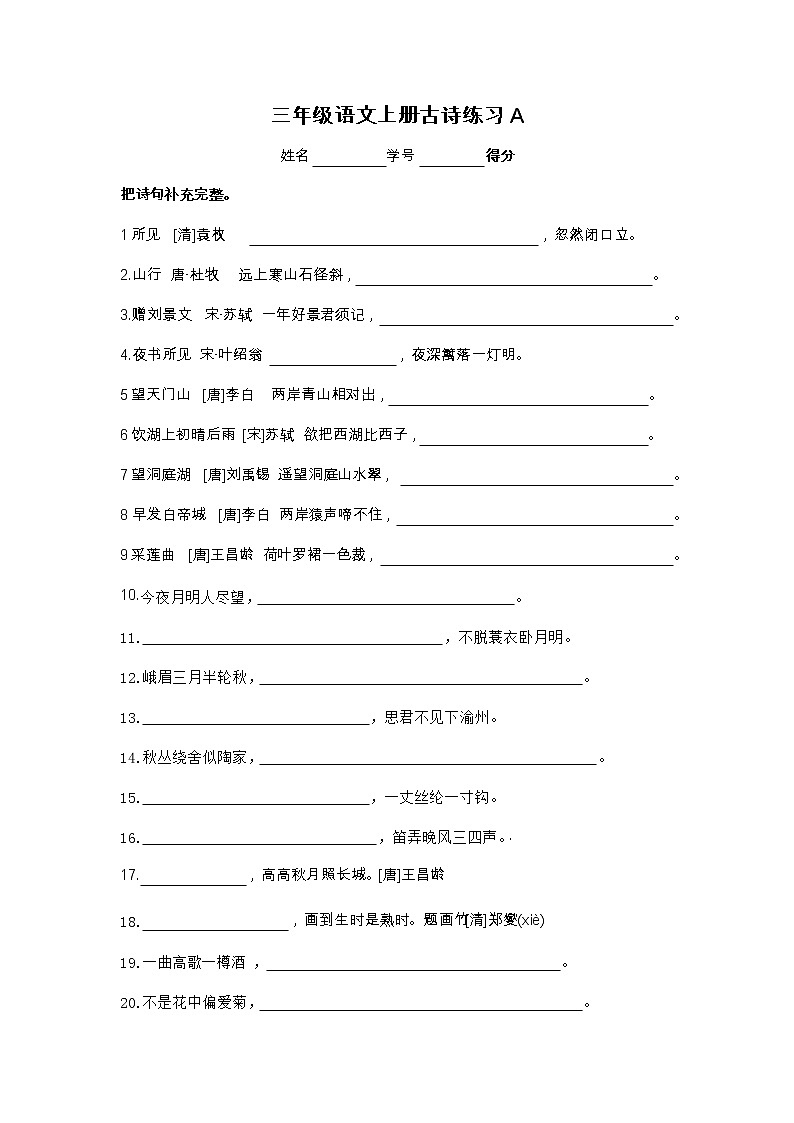 部编版三上语文全书古诗默写A第1页