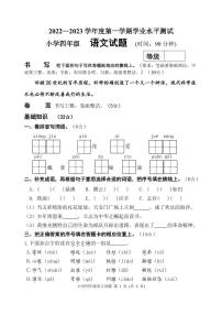 山东省烟台莱阳市2022-2023学年四年级上学期期末考试语文试题