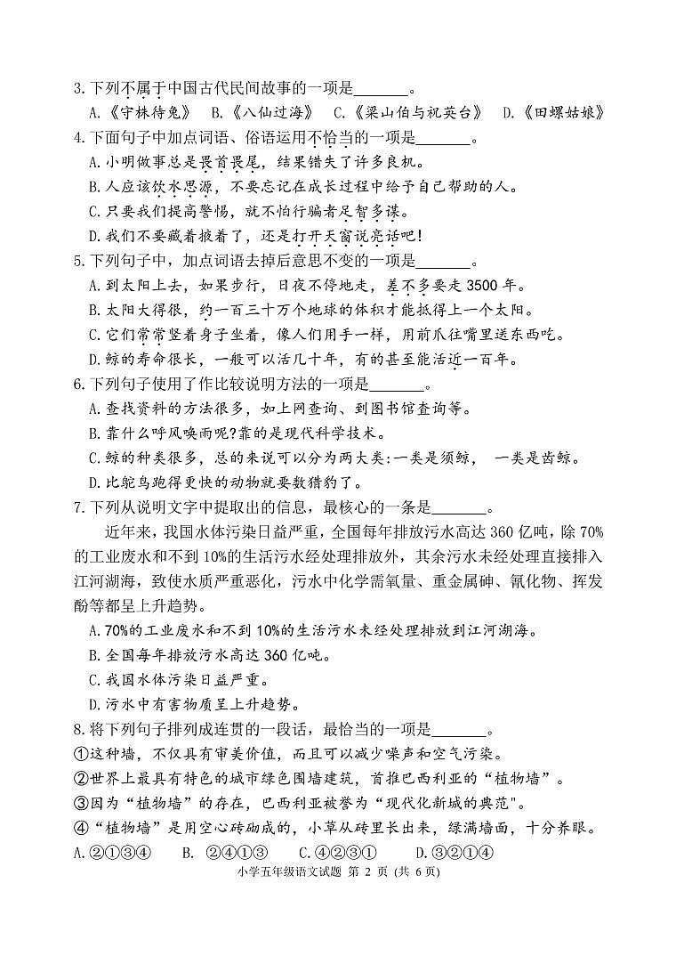 山东省烟台莱阳市2022-2023学年五年级上学期期末考试语文试题第2页