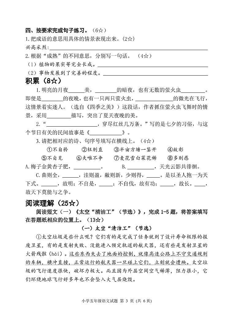 山东省烟台莱阳市2022-2023学年五年级上学期期末考试语文试题第3页