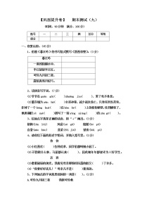 【巩固提升卷】期末测试（九）-2022-2023学年语文四年级上册（部编版）