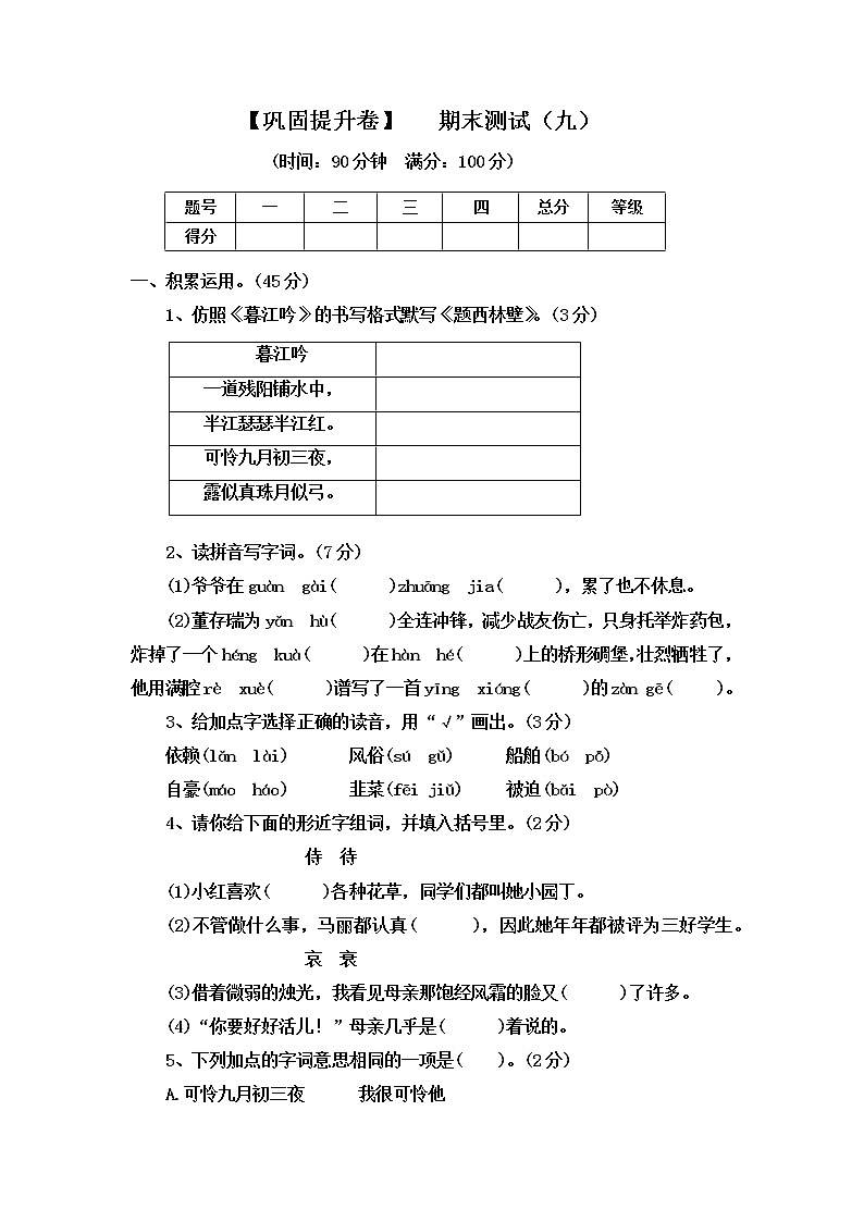 【巩固提升卷】期末测试（九）-2022-2023学年语文四年级上册（部编版）01