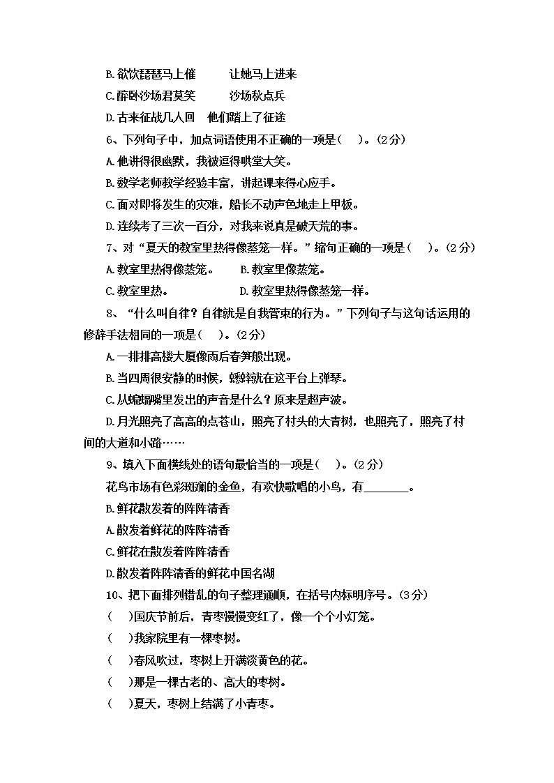 【巩固提升卷】期末测试（九）-2022-2023学年语文四年级上册（部编版）02