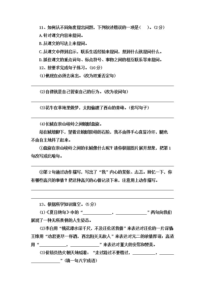 【巩固提升卷】期末测试（九）-2022-2023学年语文四年级上册（部编版）03