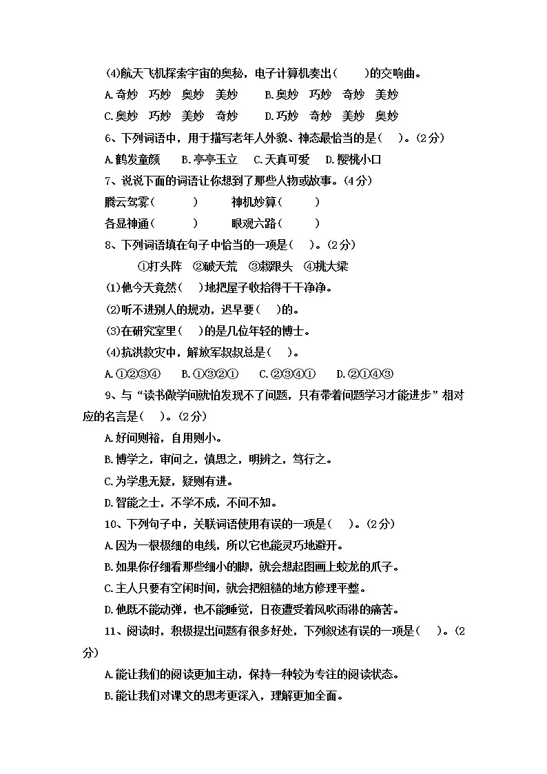 【巩固提升卷】期末测试（十）-2022-2023学年语文四年级上册（部编版）02