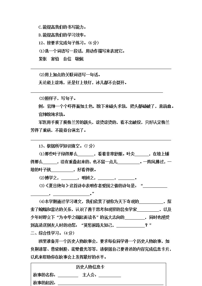 【巩固提升卷】期末测试（十）-2022-2023学年语文四年级上册（部编版）03