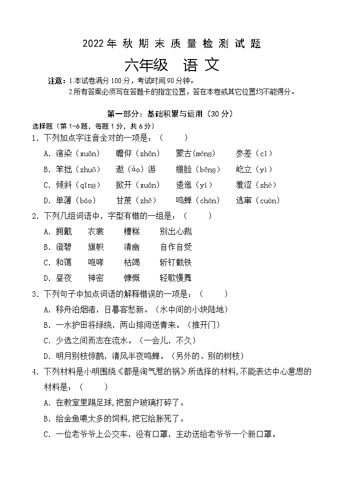 重庆市合川区2022-2023学年六年级上学期期末质量检测语文试题第1页