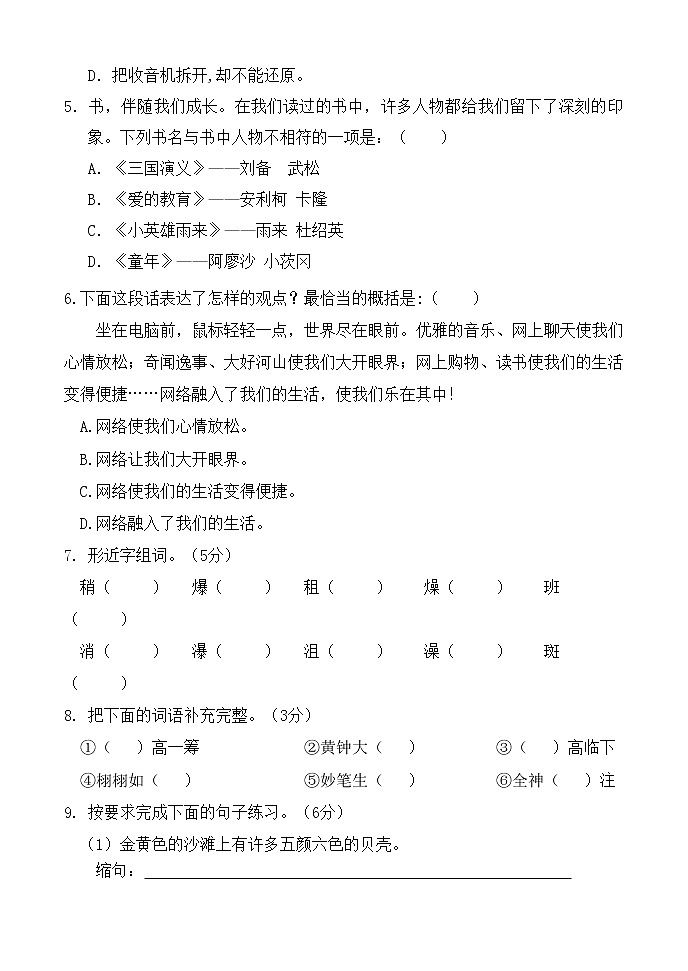 重庆市合川区2022-2023学年六年级上学期期末质量检测语文试题第2页