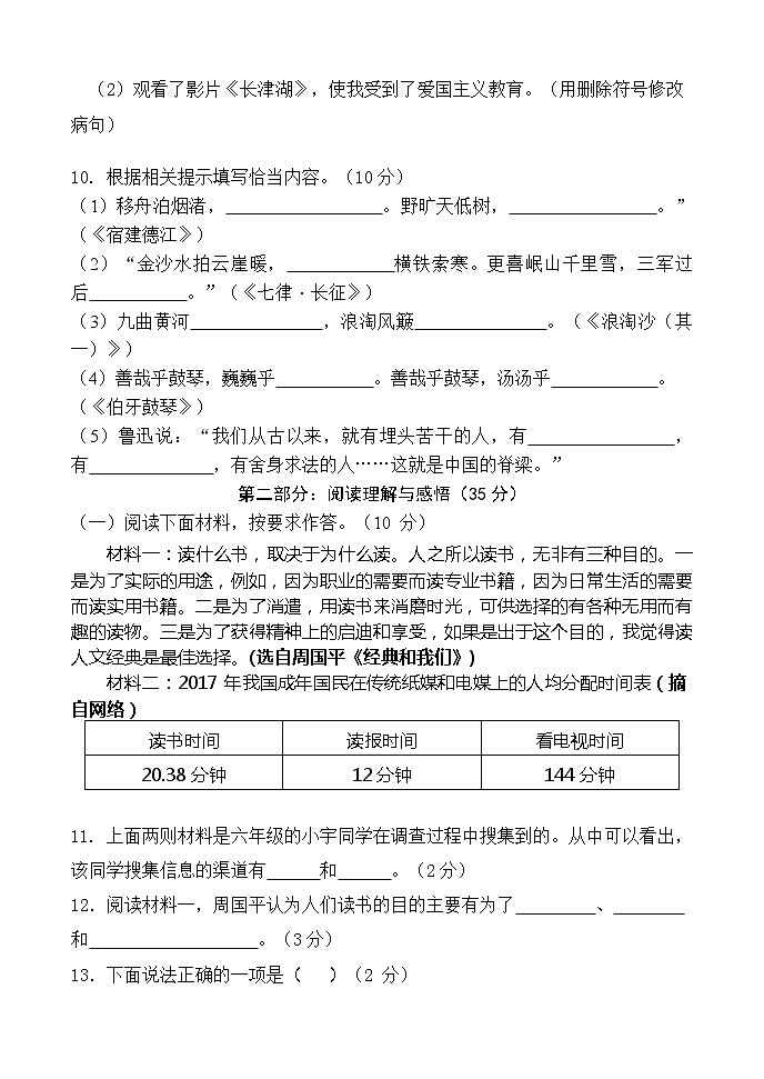 重庆市合川区2022-2023学年六年级上学期期末质量检测语文试题第3页