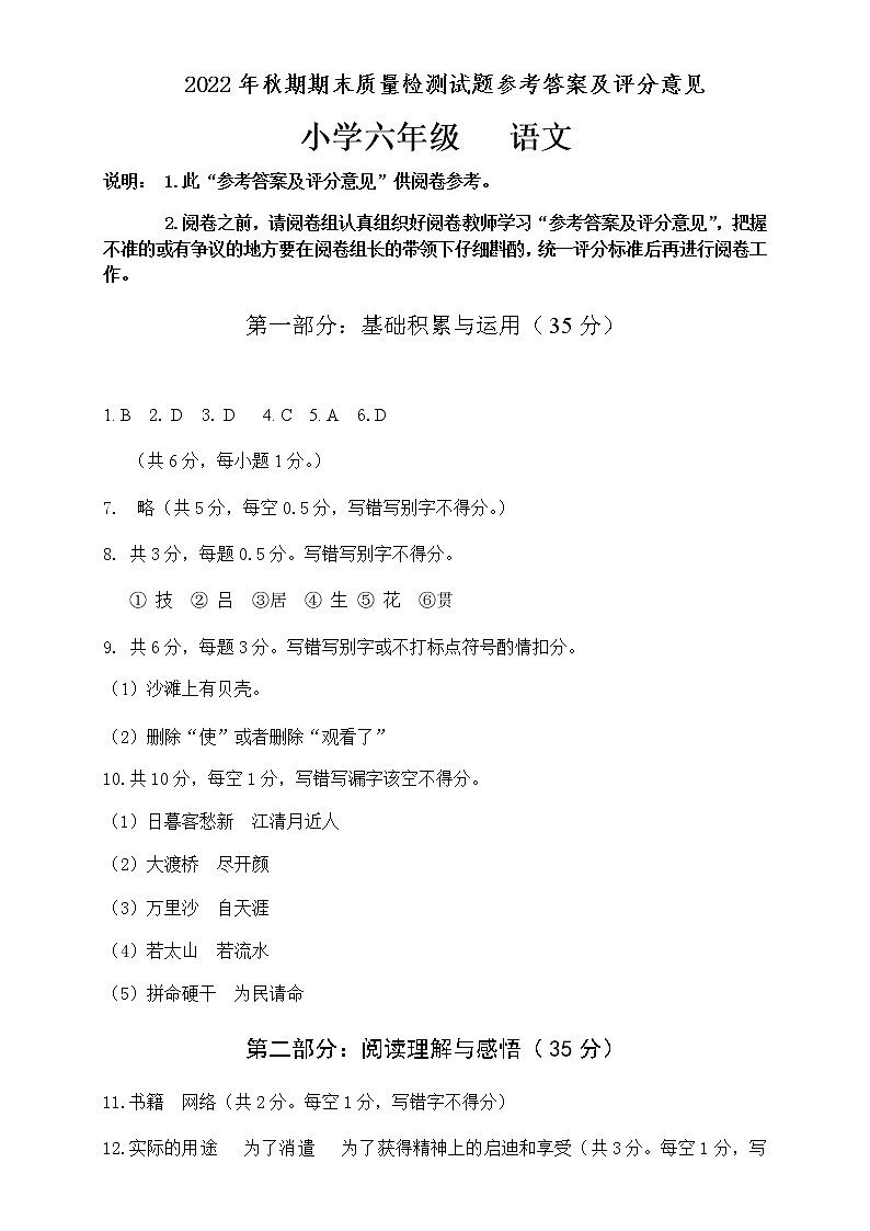 2022年秋六上期末试题参考答案及评分意见第1页
