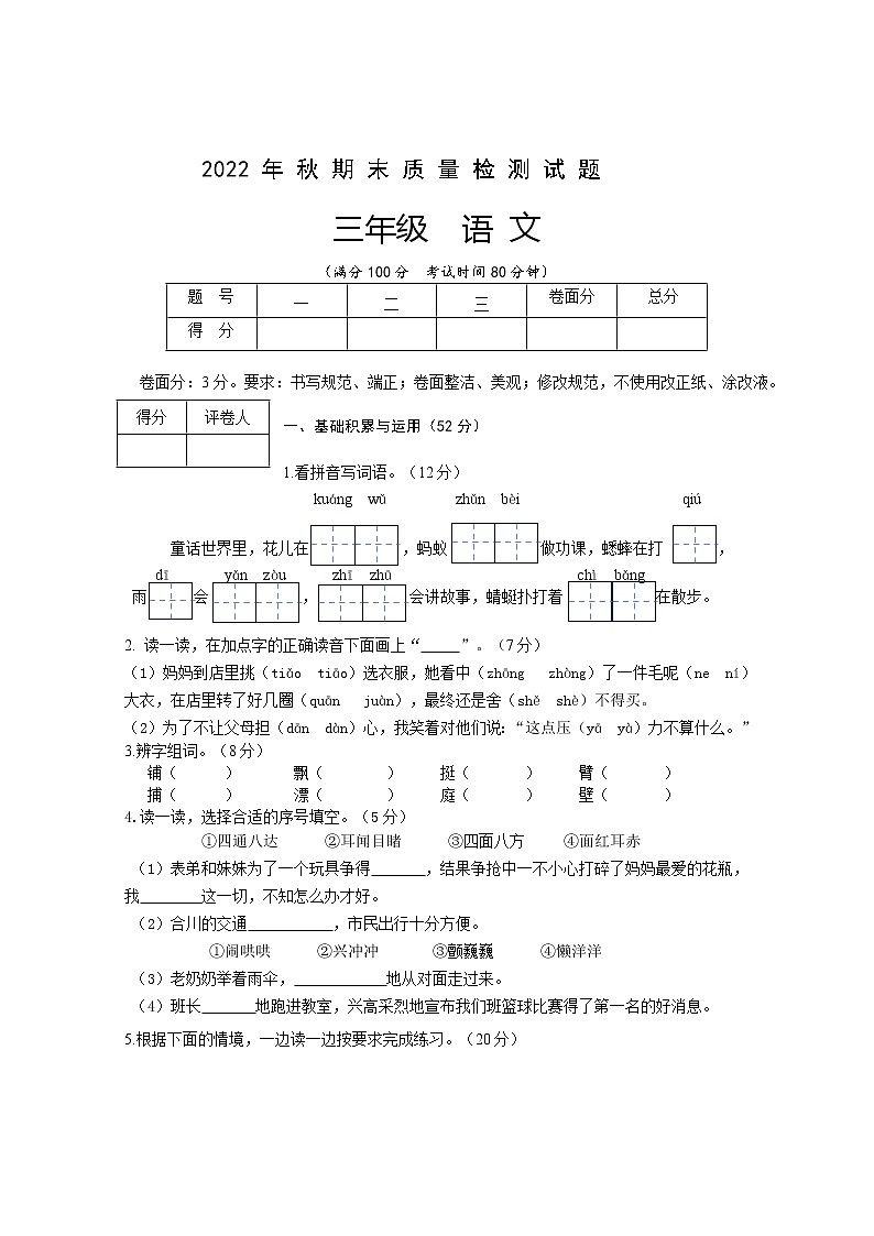 重庆市合川区2022-2023学年三年级上学期期末质量检测语文试题第1页
