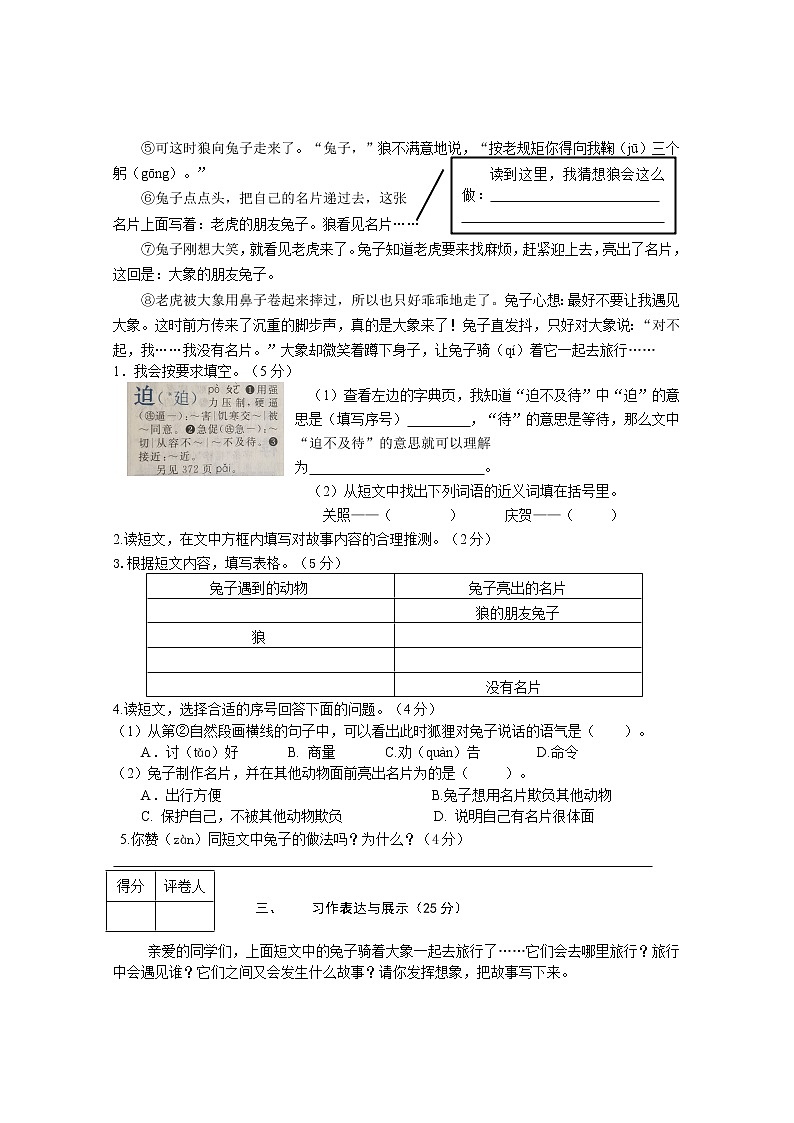 重庆市合川区2022-2023学年三年级上学期期末质量检测语文试题第3页