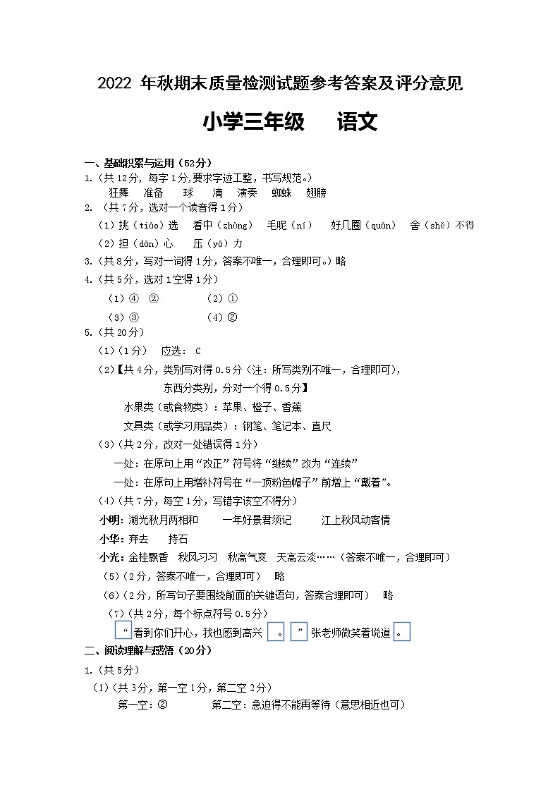 2022年秋三上期末试题参考答案及评分意见第1页