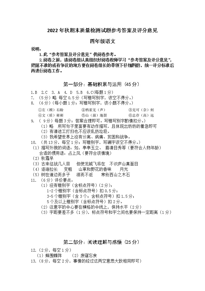 重庆市合川区2022-2023学年四年级上学期期末质量检测语文试题01