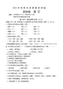 重庆市合川区2022-2023学年四年级上学期期末质量检测语文试题