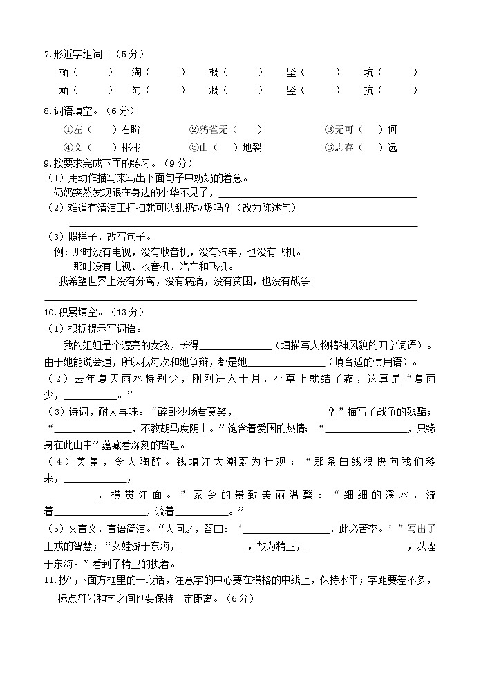 重庆市合川区2022-2023学年四年级上学期期末质量检测语文试题02
