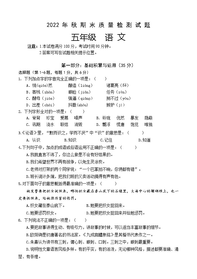 重庆市合川区2022-2023学年五年级上学期期末质量检测语文试题01
