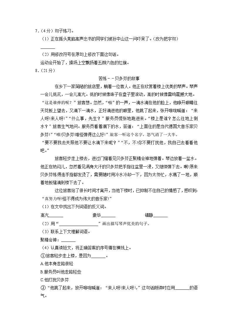 河北省唐山市玉田县2020-2021学年三年级上学期期中语文试卷第2页