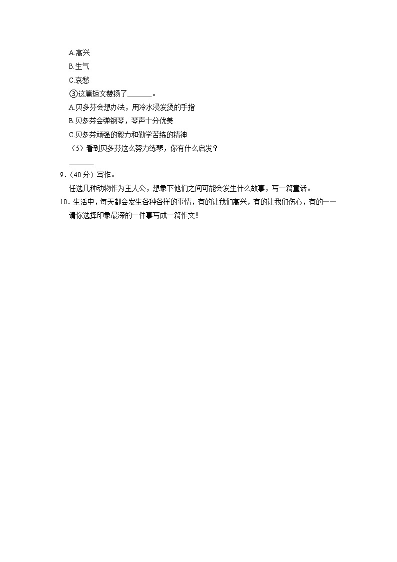 河北省唐山市玉田县2020-2021学年三年级上学期期中语文试卷第3页