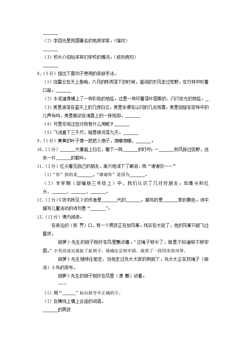 湖南省衡阳市衡阳县大云完小2020-2021学年三年级上学期期中语文试卷02