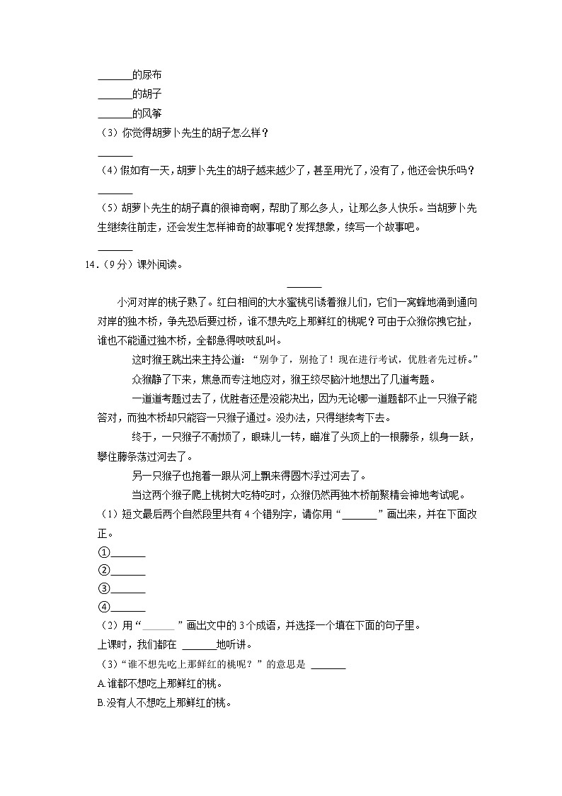 湖南省衡阳市衡阳县大云完小2020-2021学年三年级上学期期中语文试卷03