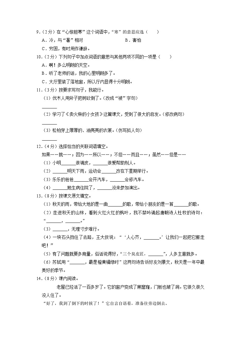 湖南省娄底市2020-2021学年三年级上学期期中语文试卷02