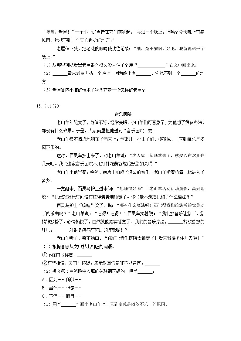 湖南省娄底市2020-2021学年三年级上学期期中语文试卷03