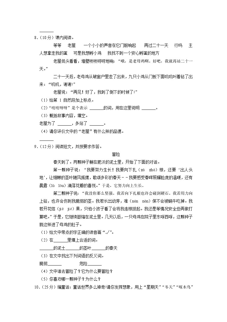 湖南省株洲市炎陵县船形乡学校2020-2021学年三年级上学期期中语文试卷02