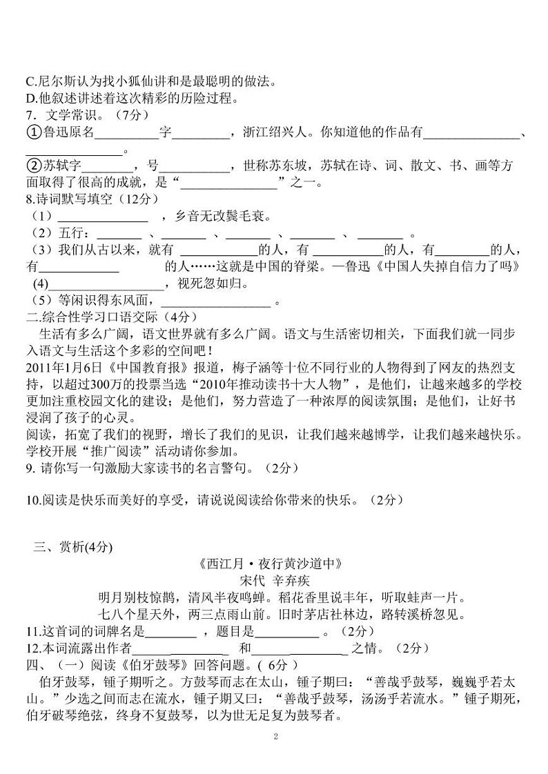 黑龙江省绥化市明水县第二中学2022-2023学年六年级（五四学制）上学期期末考试语文试题02