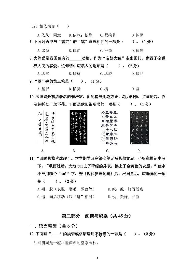 北京朝阳区2022-2023学年五年级上学期期末语文试卷第2页