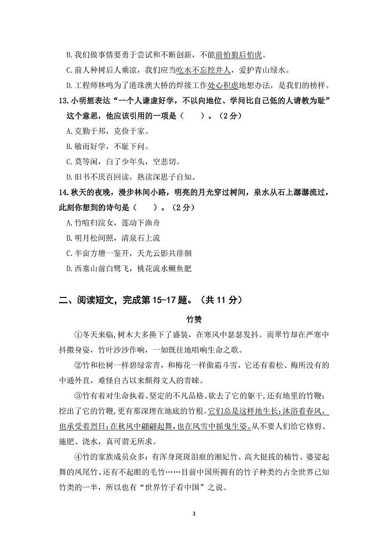 北京朝阳区2022-2023学年五年级上学期期末语文试卷第3页