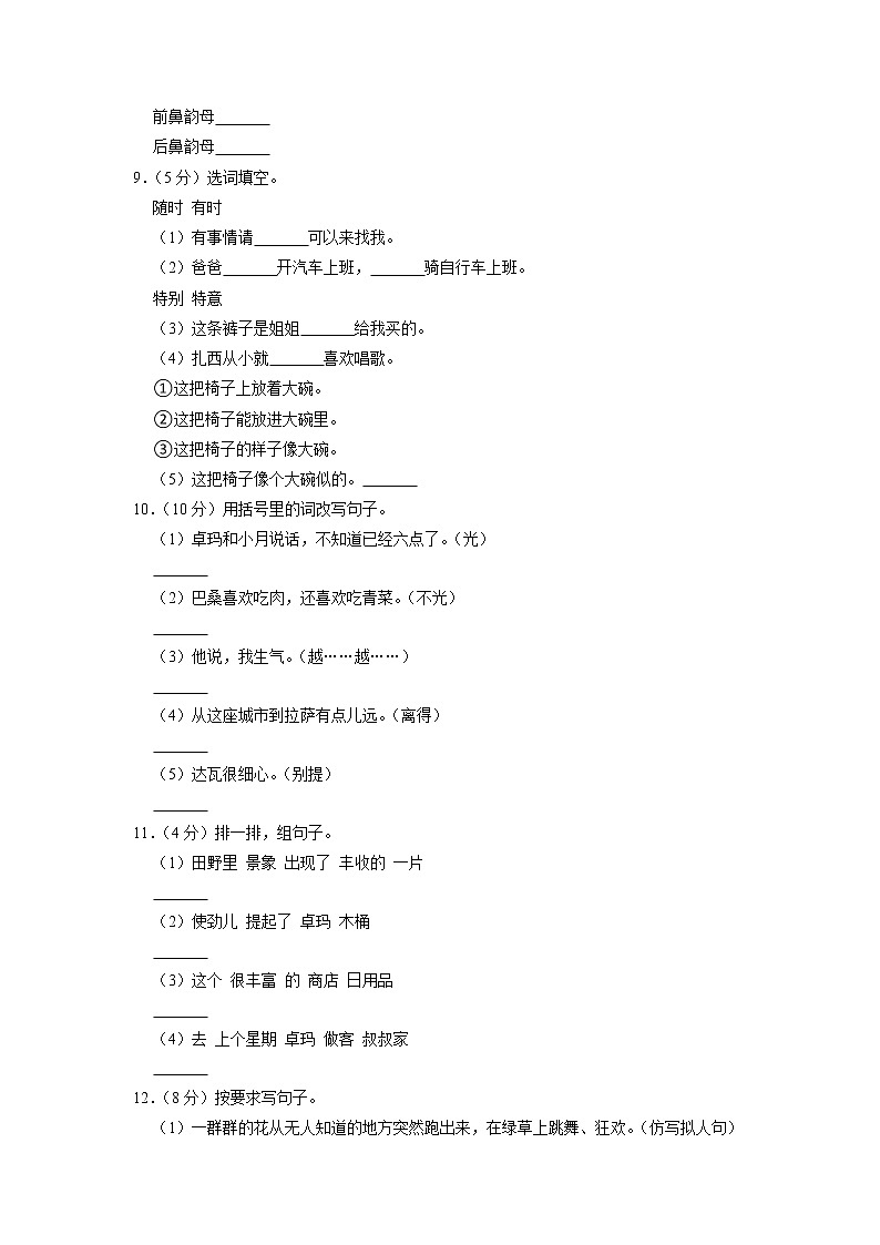 安徽省合肥市庐江县2020-2021学年+三年级上学期期中语文试卷02