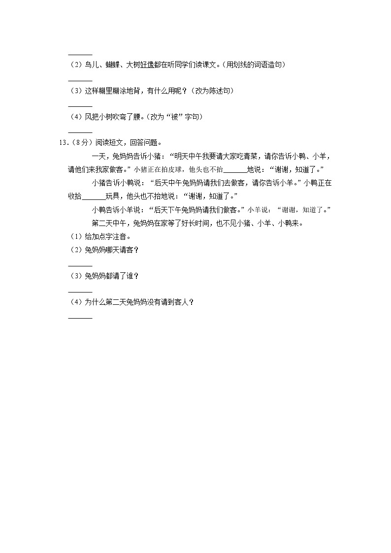 安徽省合肥市庐江县2020-2021学年+三年级上学期期中语文试卷03