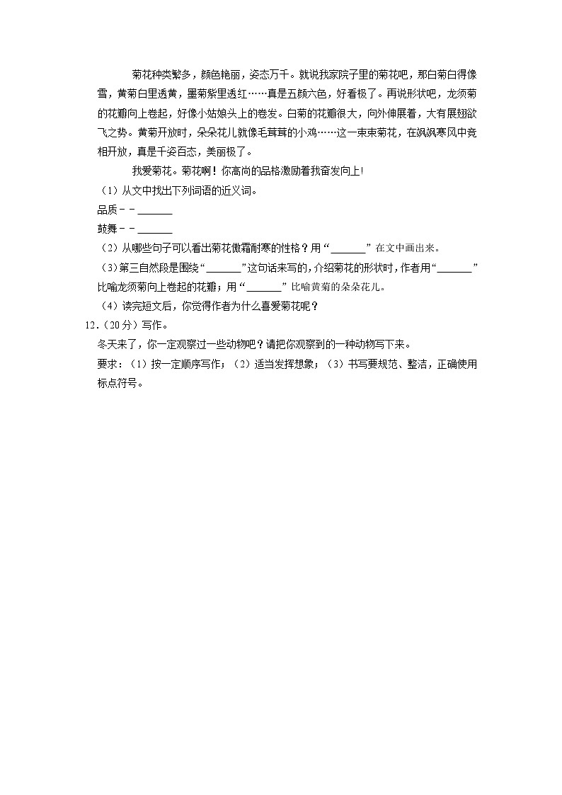 福建省宁德市古田县2020-2021学年+三年级上学期期中语文试卷03