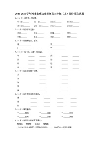 河北省廊坊市香河县2020-2021学年+三年级上学期期中语文试卷