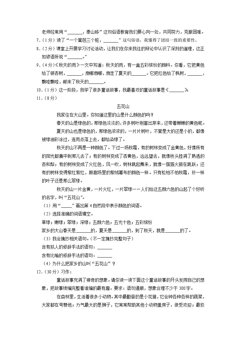 湖南省邵阳市双清区2020-2021学年三年级上学期期中语文试卷02
