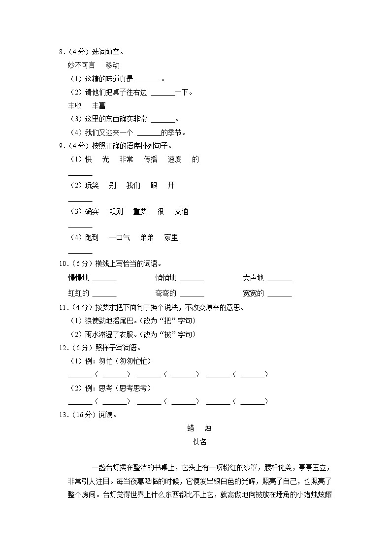 湖南省湘西州泸溪县2020-2021学年三年级上学期期中语文试卷02