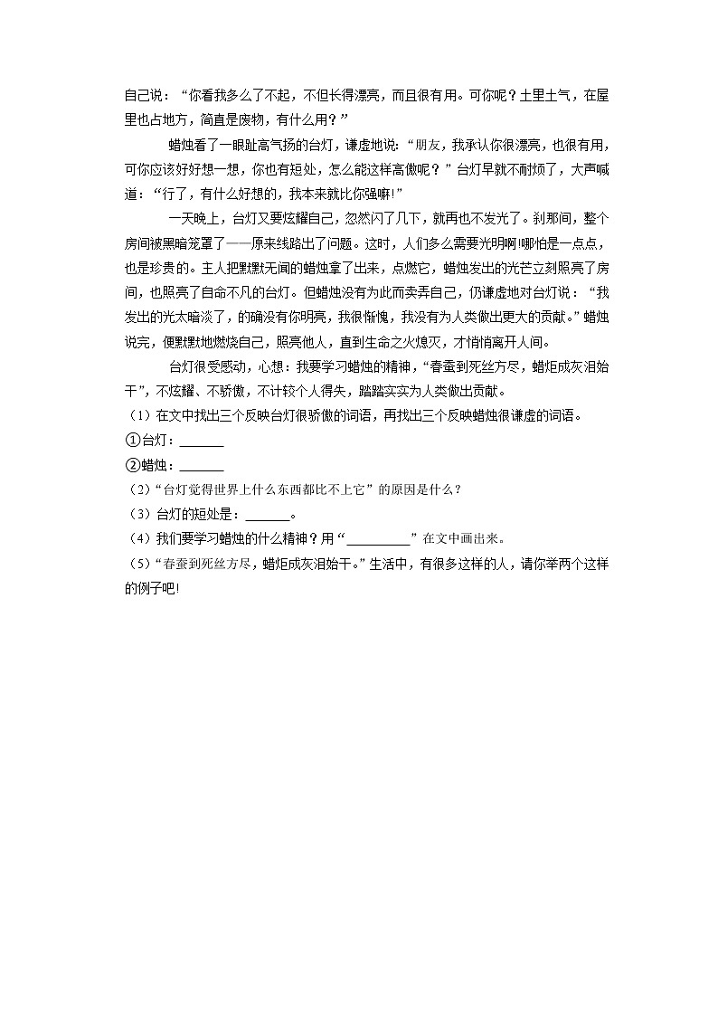 湖南省湘西州泸溪县2020-2021学年三年级上学期期中语文试卷03