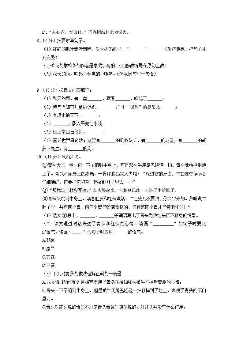 江苏省连云港市2020-2021学年三年级上学期期中语文试卷第2页