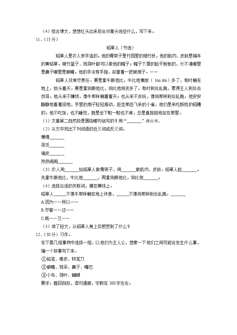 江苏省连云港市2020-2021学年三年级上学期期中语文试卷第3页