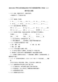 江苏省南京市江宁区宇通实验学校2020-2021学年+三年级上学期期中语文试卷