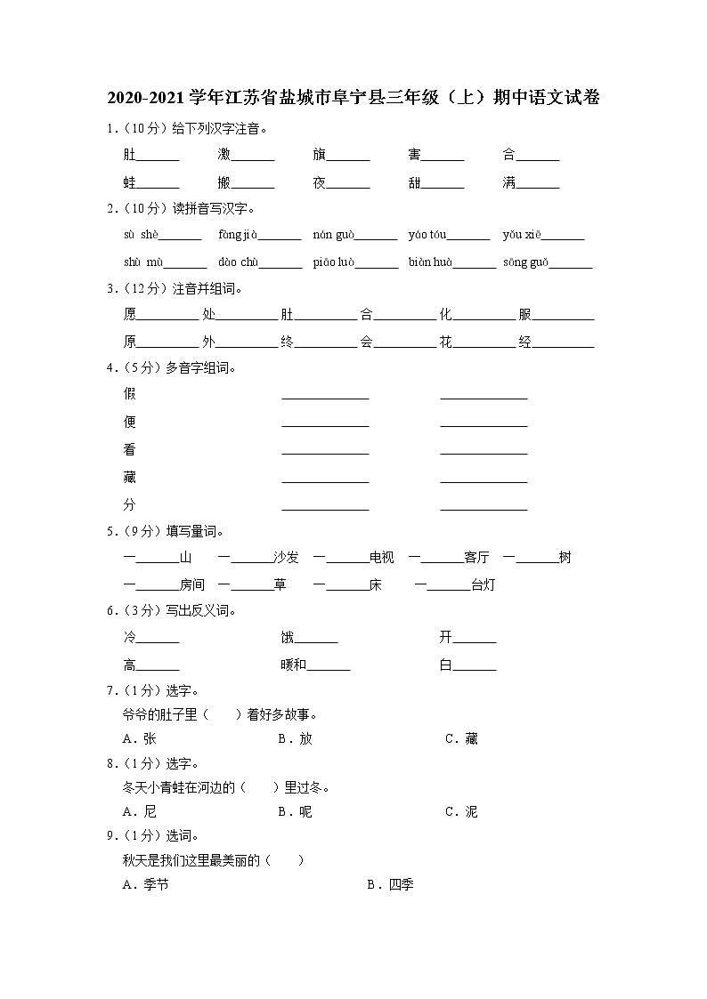 江苏省盐城市阜宁县2020-2021学年+三年级上学期期中语文试卷01