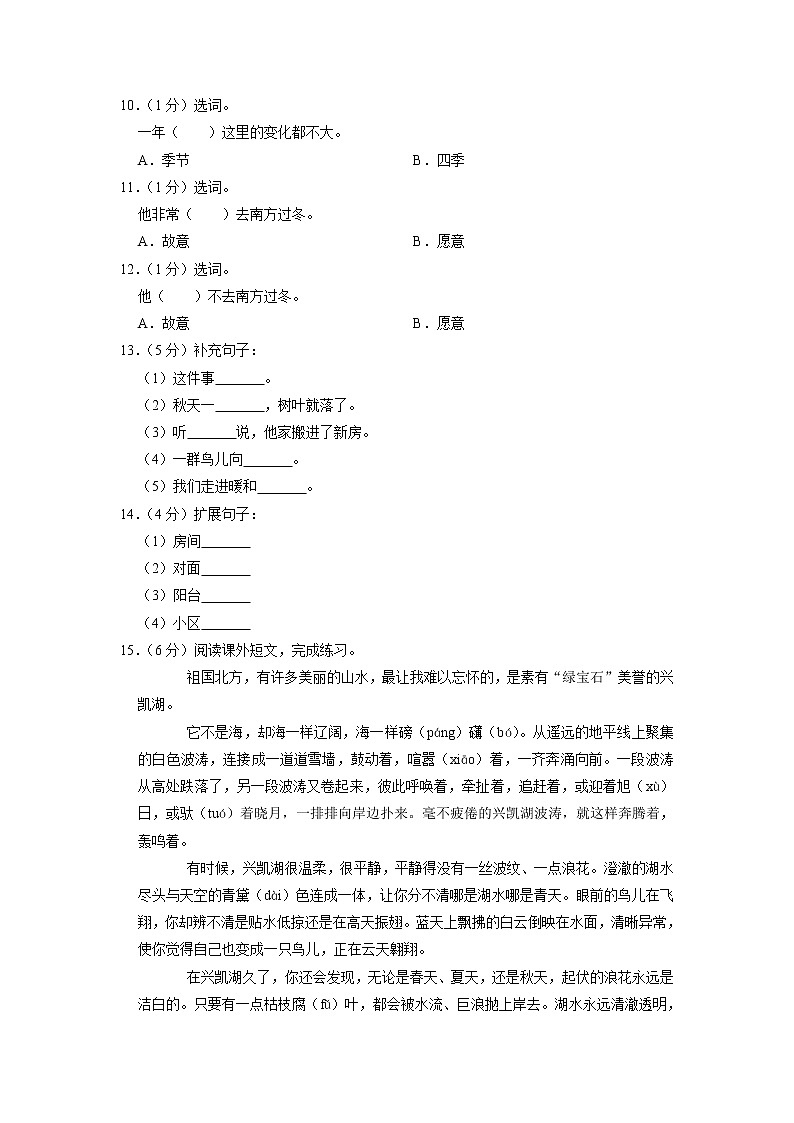 江苏省盐城市阜宁县2020-2021学年+三年级上学期期中语文试卷02